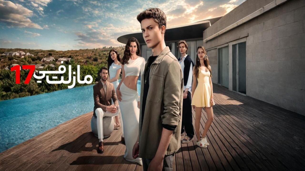مسلسل مازلت في 17 الحلقة 67 السابعة والستون مدبلجة