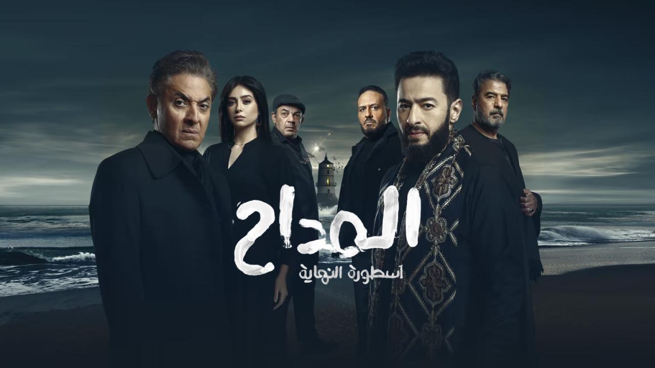 مسلسل المداح 6 اسطورة النهاية الحلقة 4 الرابعة