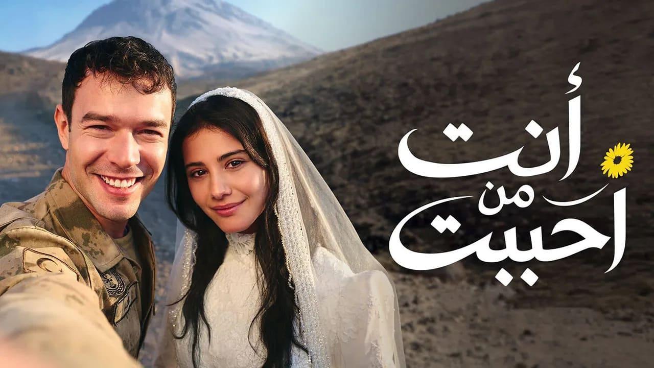 مسلسل انت من احببت 2 الحلقة 4 الرابعة مدبلجة