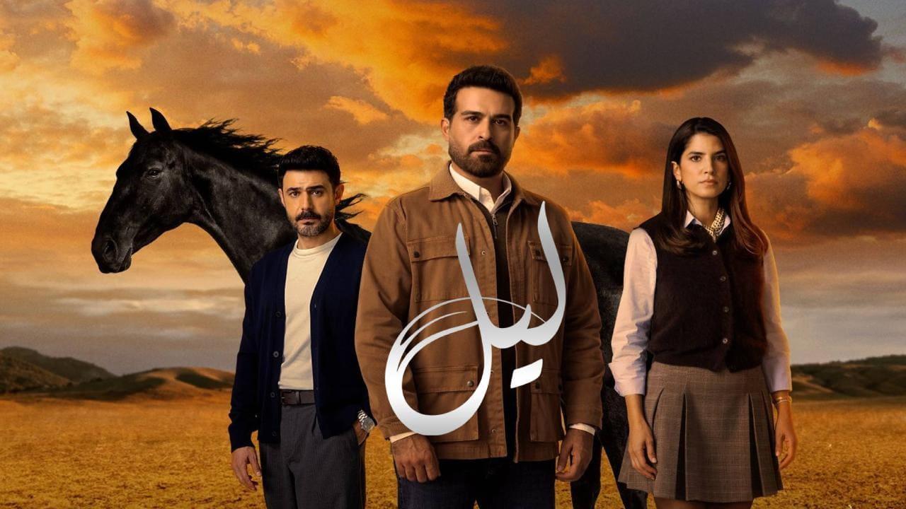 مسلسل ليل الحلقة 23 الثالثة والعشرون HD