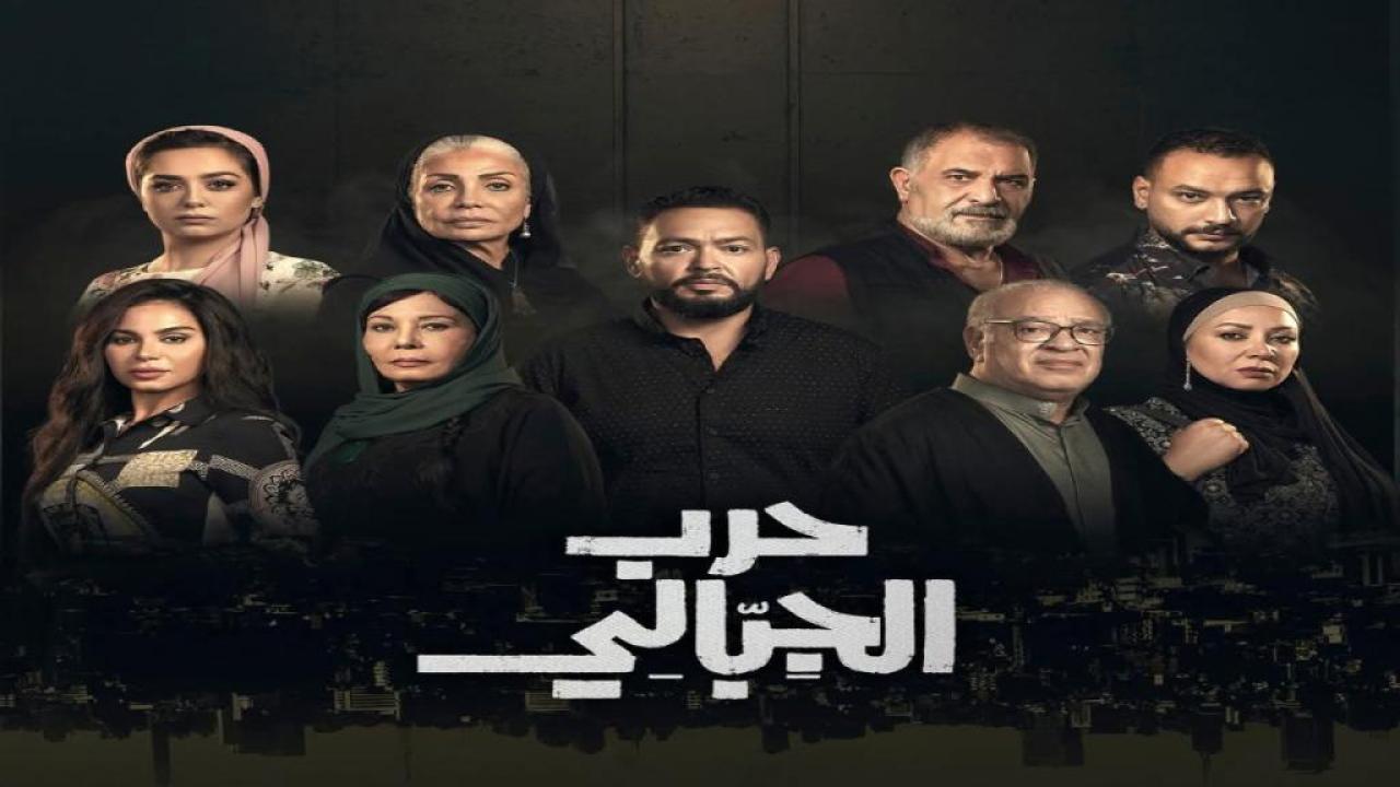 مسلسل حرب الجبالي الحلقة 42 الثانية والاربعون