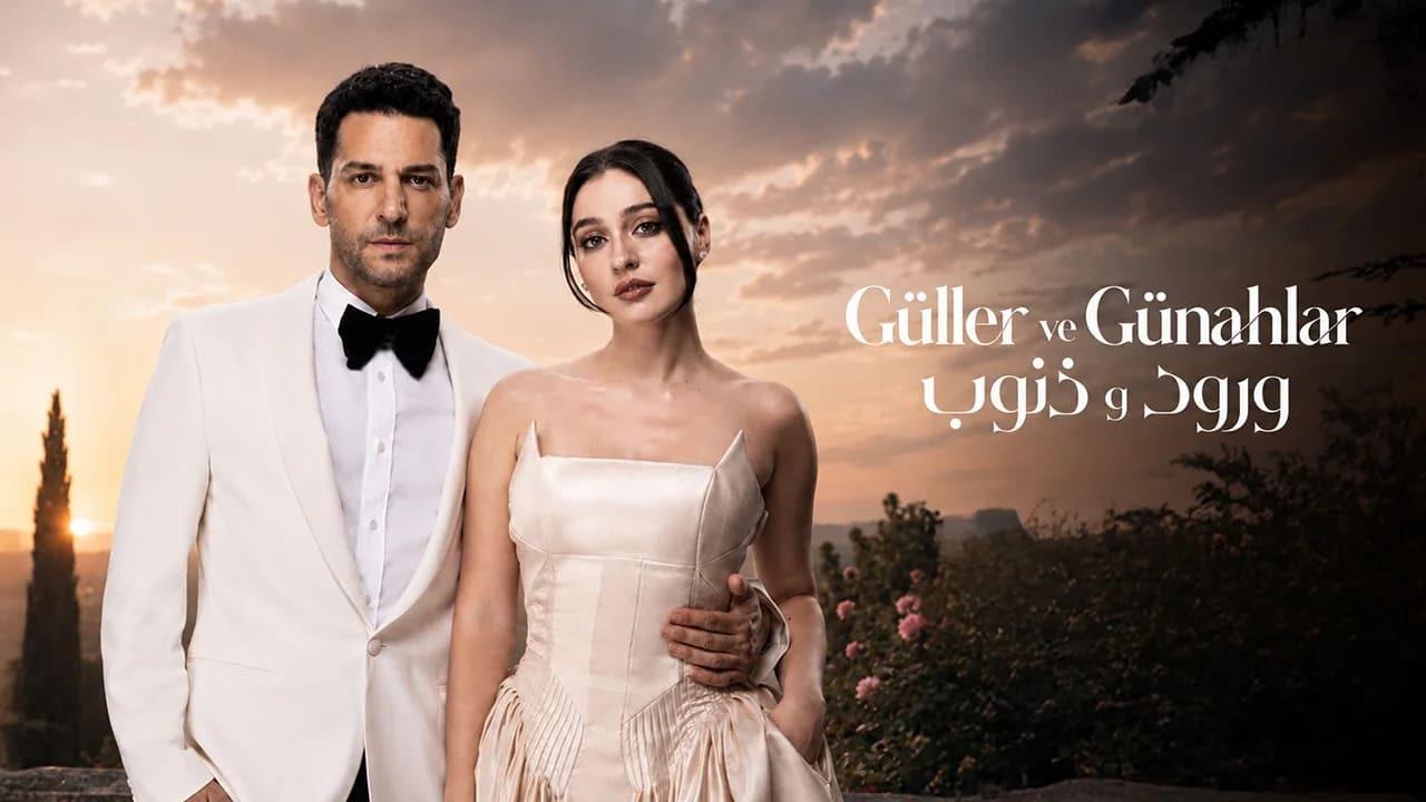 مسلسل ورود وذنوب 2 الحلقة 116 مدبلجة