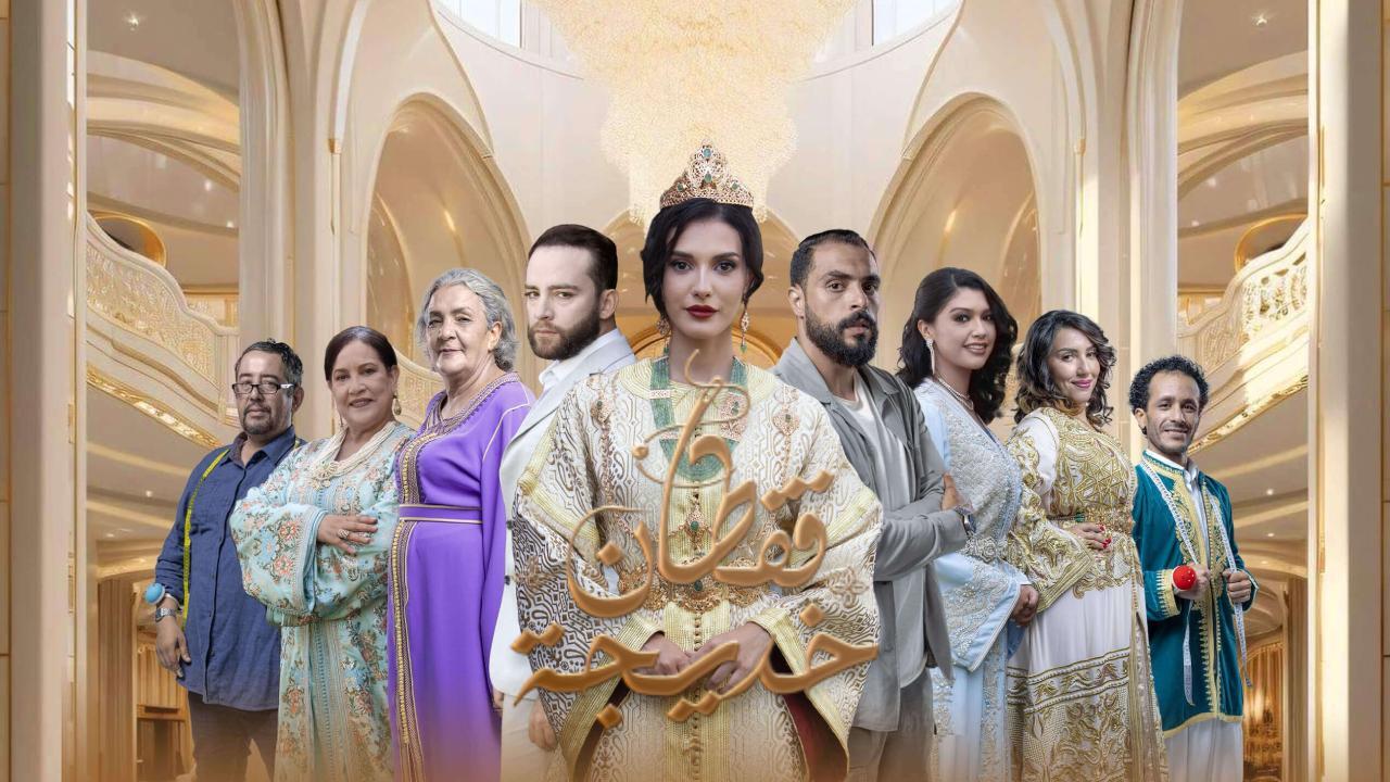 مسلسل قفطان خديجة الحلقة 1 الاولى