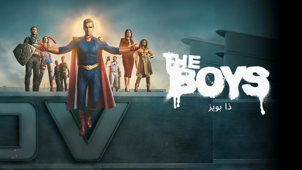 مسلسل The Boys الموسم الخامس الحلقة 2 مترجمة