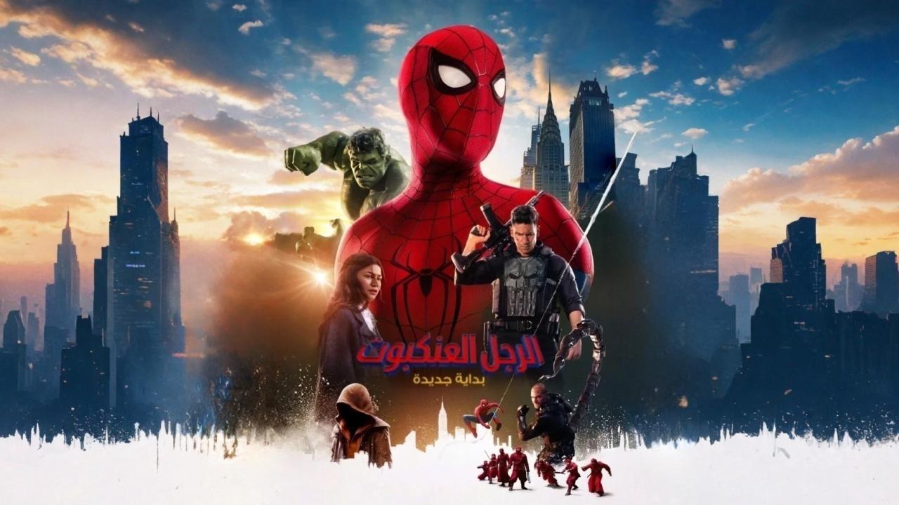 فيلم الرجل العنكبوت: يوم جديد تماما 2026 مدبلج