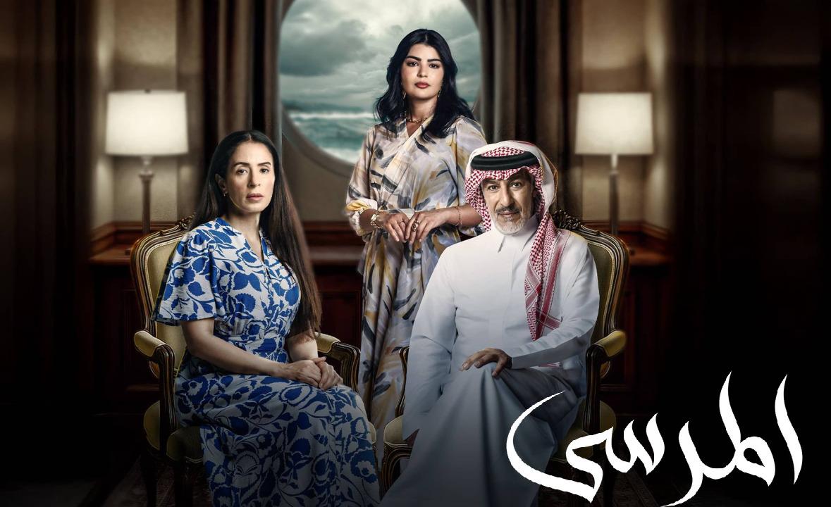 مسلسل المرسى الحلقة 76 السادسة والسبعون HD
